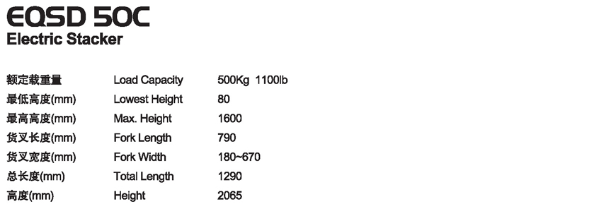 半電動堆高車 EQSD 50C