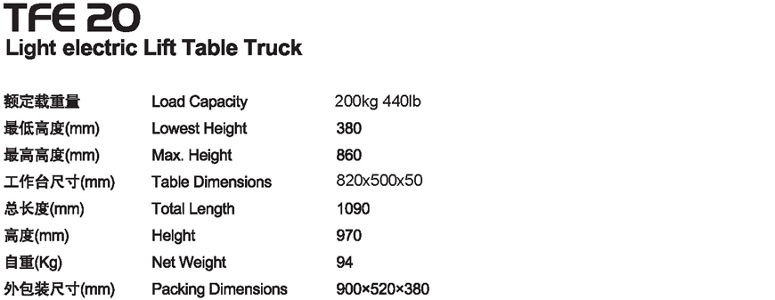 電動輕型平臺車 TFE 20