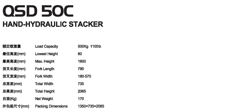 手動堆高車 QSD 50C
