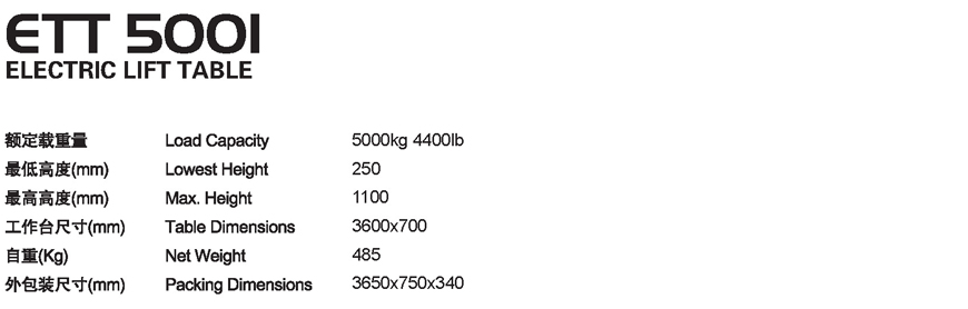 固定電動升降平臺 ETT 5001