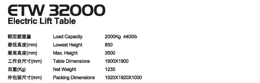 固定電動升降平臺 ETW 32000