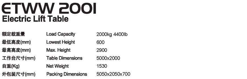 固定電動(dòng)升降平臺 ETWW 2001